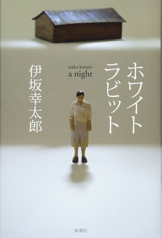 伊坂幸太郎 33冊セット 伊坂幸太郎 33冊セット - メルカリ